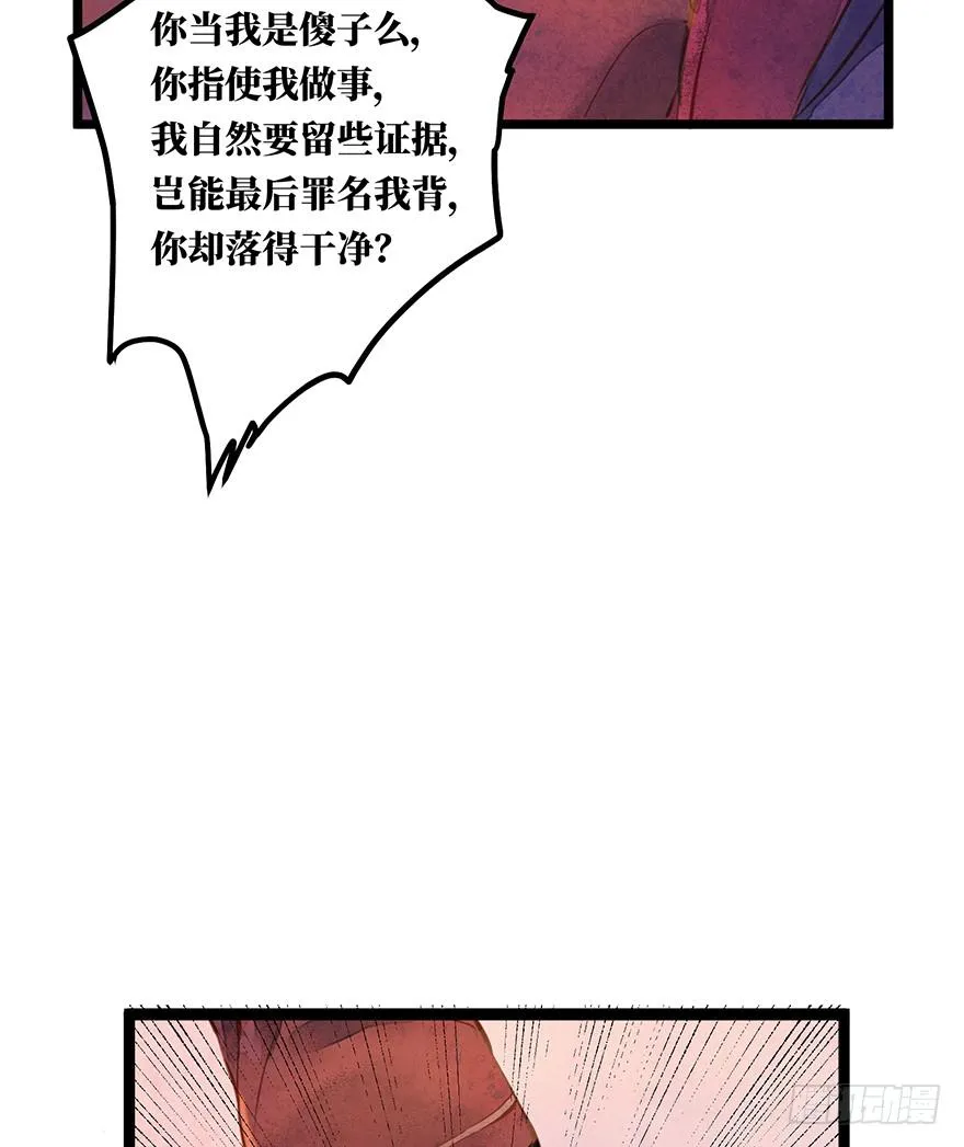 黄狼子（十四）害璃娘枉死的真凶 第5页