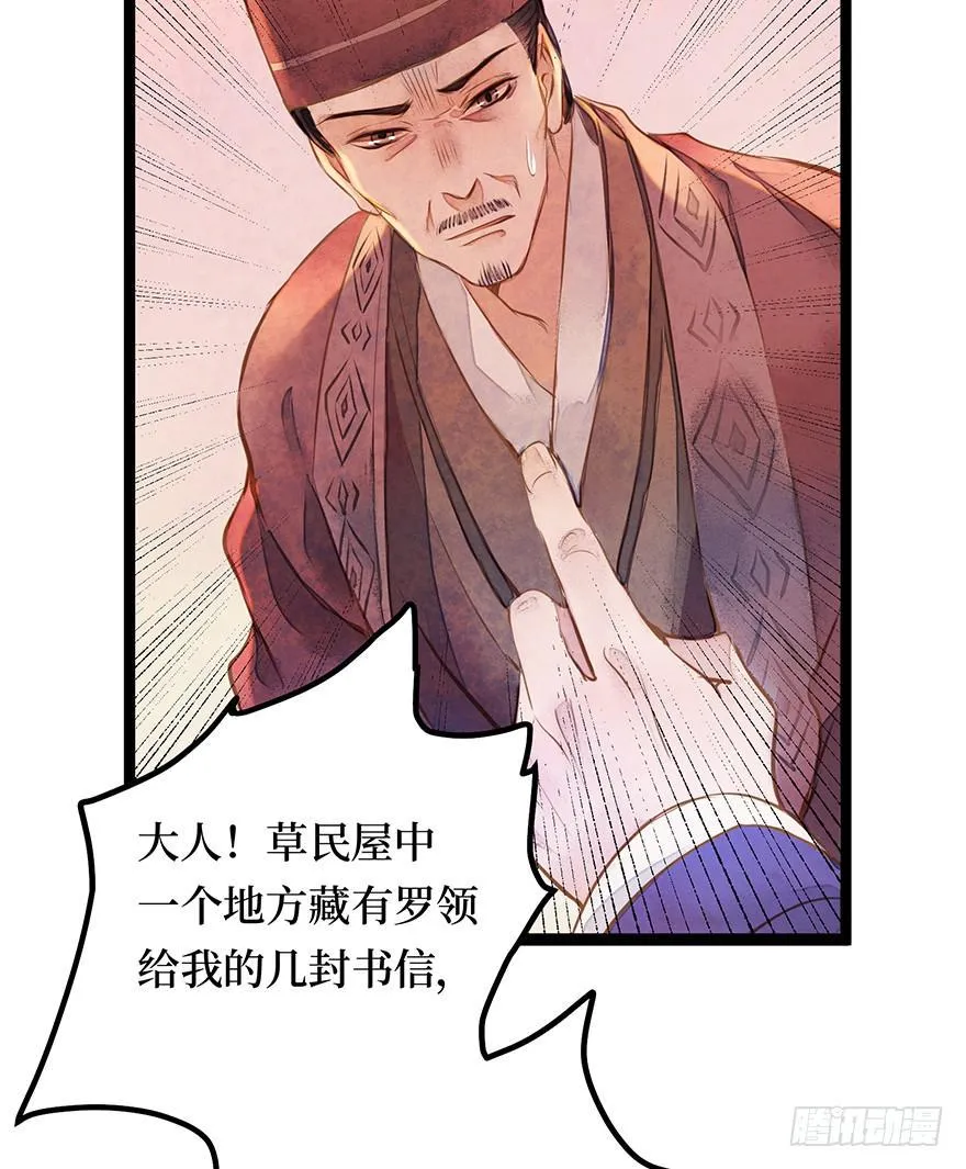 黄狼子（十四）害璃娘枉死的真凶 第6页