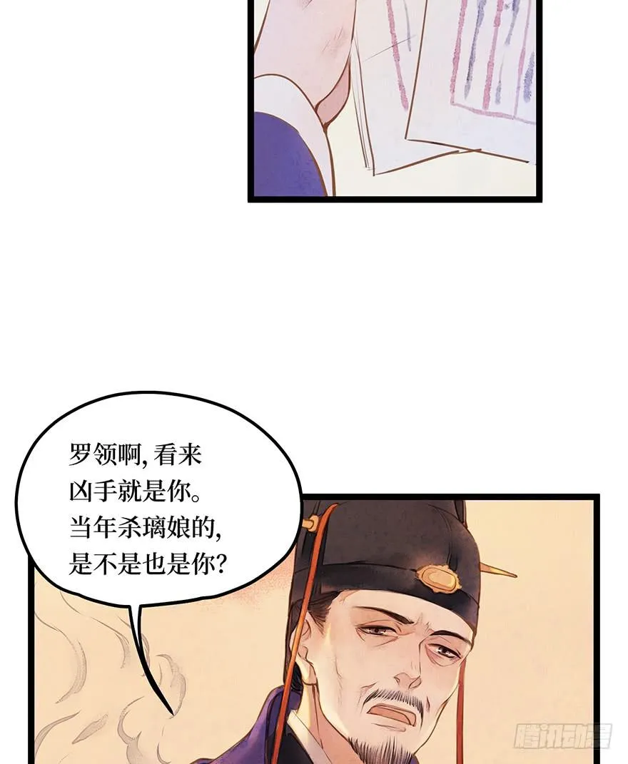 黄狼子（十四）害璃娘枉死的真凶 第12页