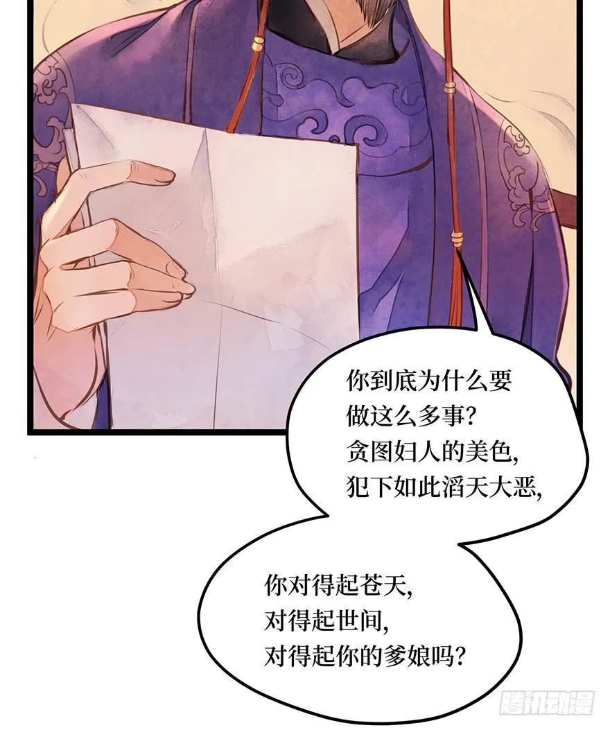 黄狼子（十四）害璃娘枉死的真凶 第13页