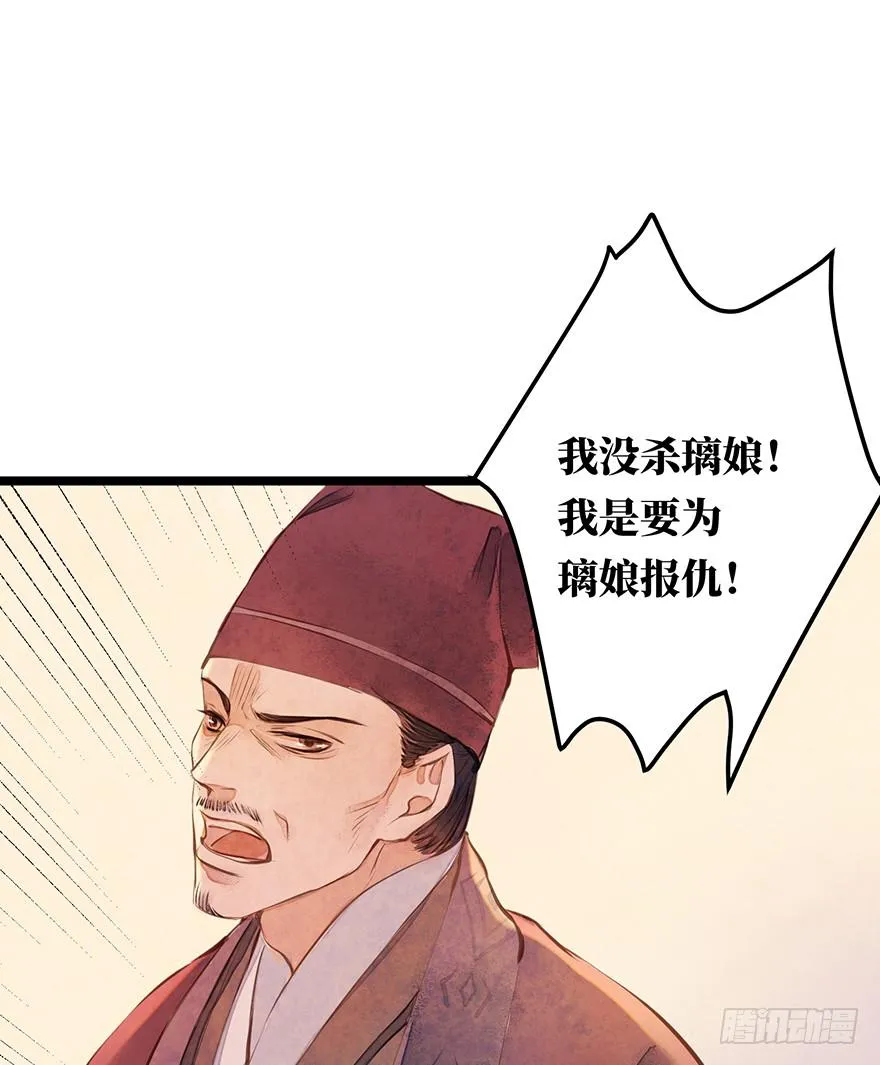 黄狼子（十四）害璃娘枉死的真凶 第15页