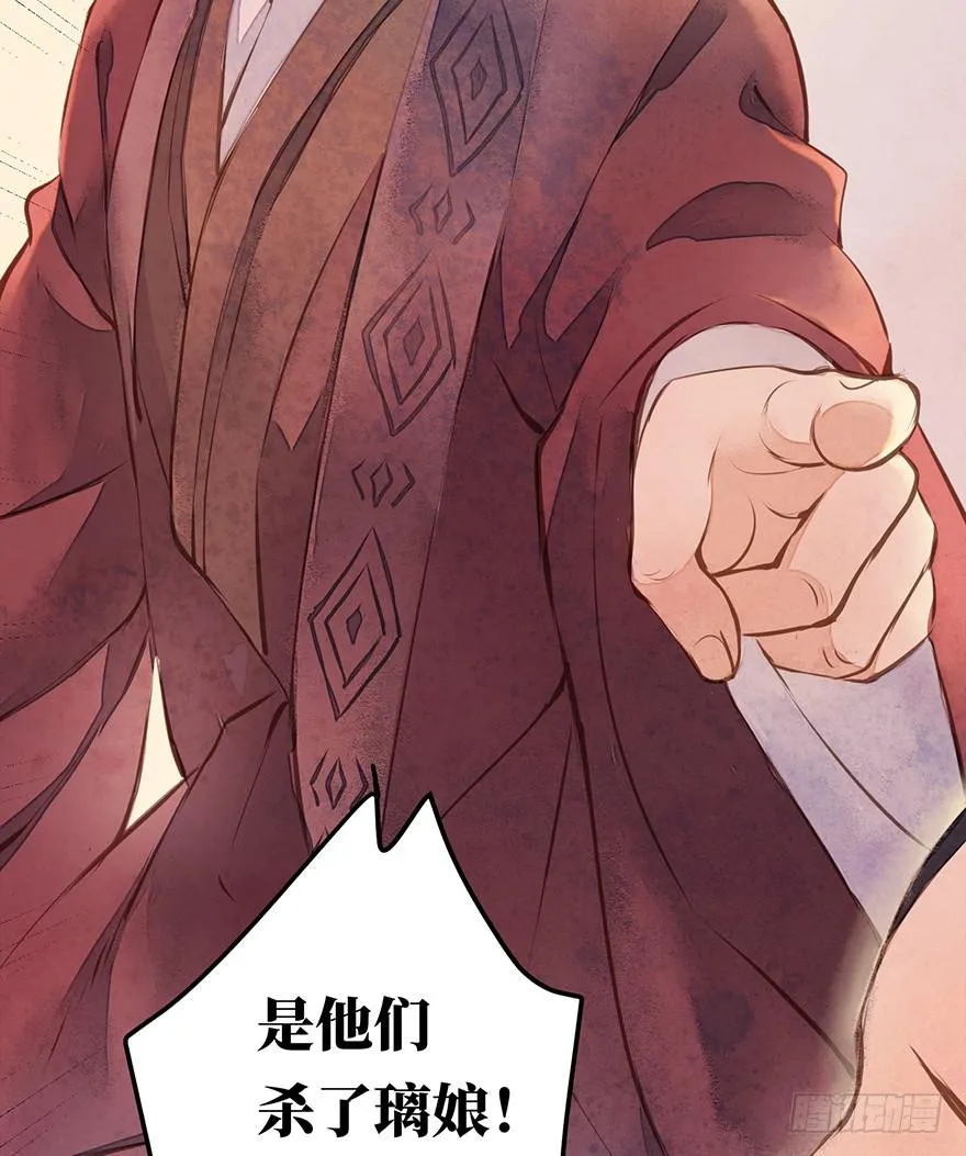 黄狼子（十四）害璃娘枉死的真凶 第16页