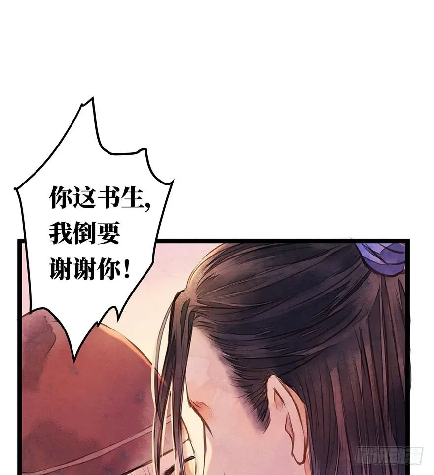 黄狼子（十四）害璃娘枉死的真凶 第18页