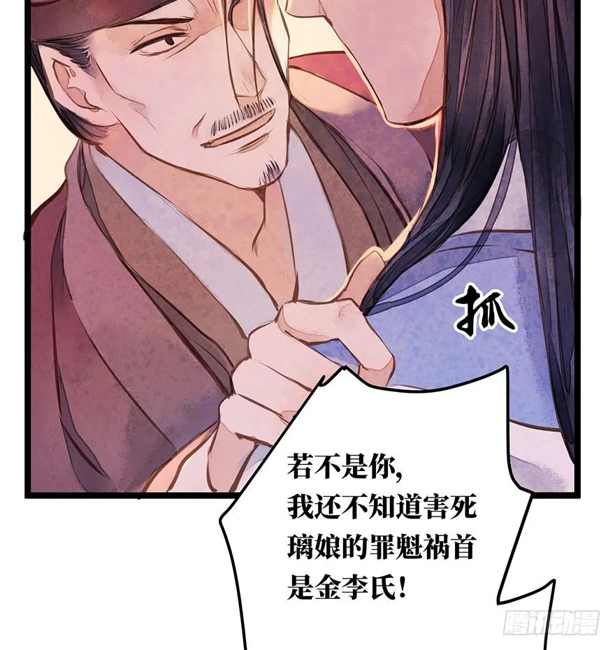黄狼子（十四）害璃娘枉死的真凶 第19页