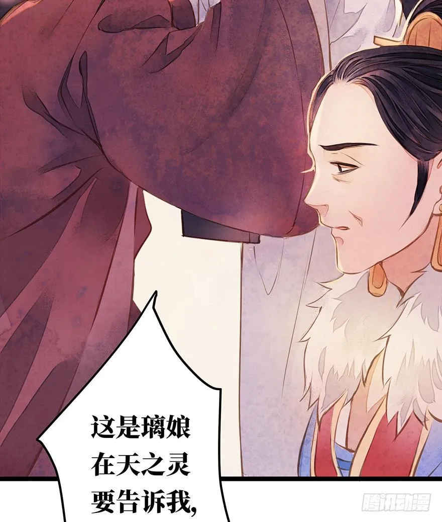 黄狼子（十四）害璃娘枉死的真凶 第21页