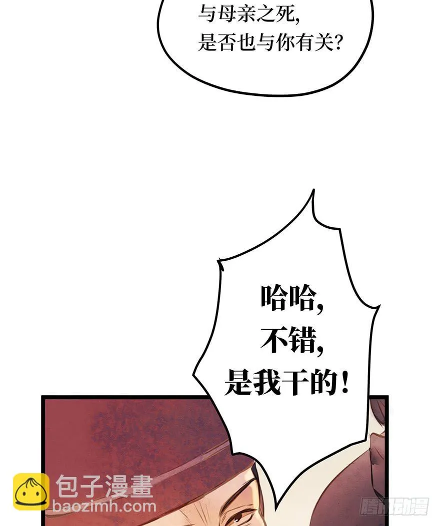 黄狼子（十四）害璃娘枉死的真凶 第24页