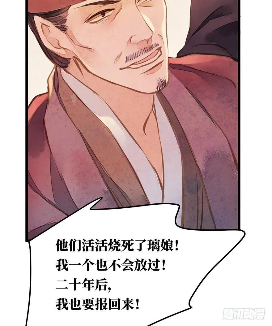 黄狼子（十四）害璃娘枉死的真凶 第25页