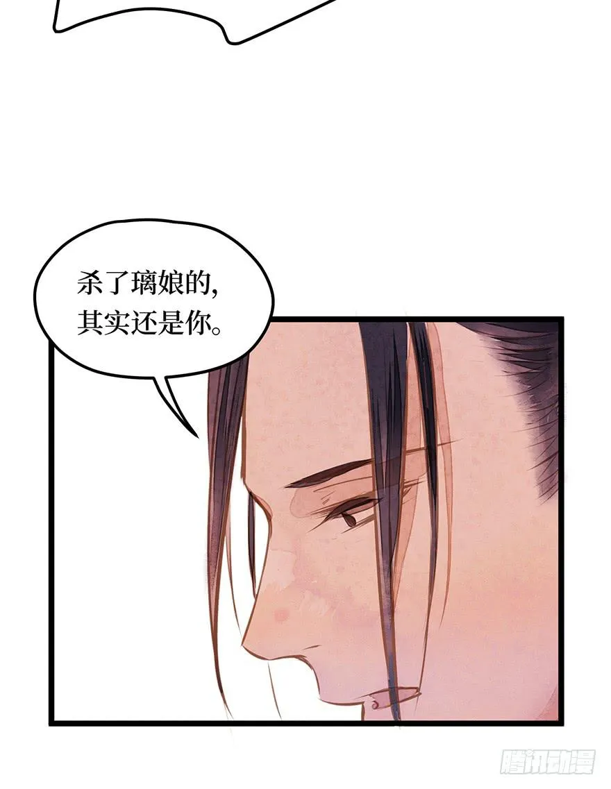 黄狼子（十四）害璃娘枉死的真凶 第26页