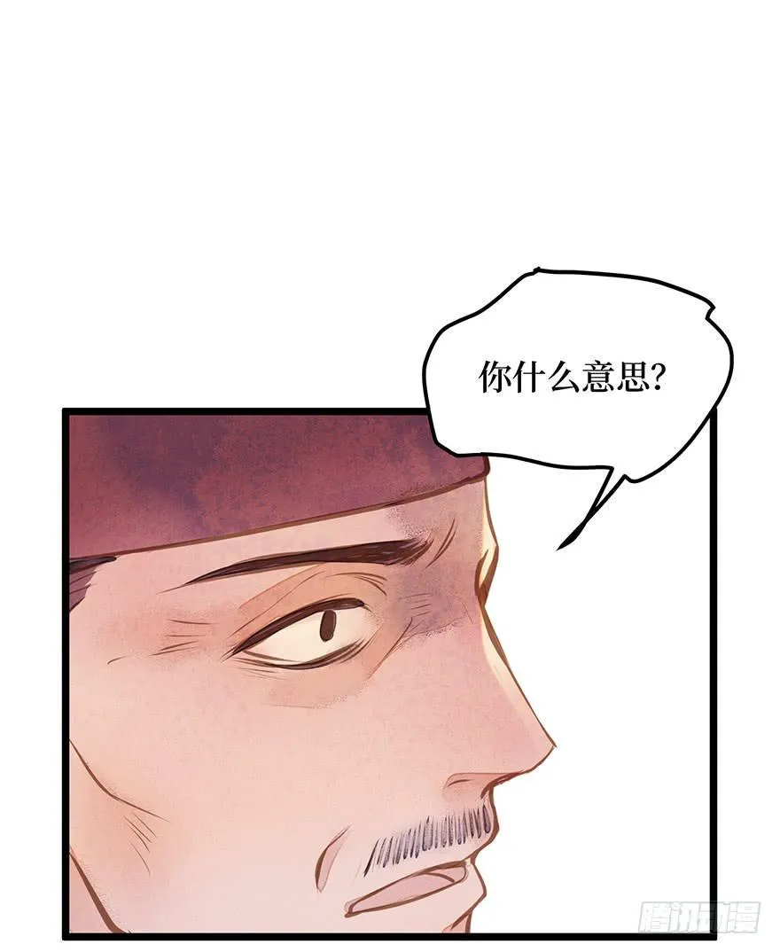 黄狼子（十四）害璃娘枉死的真凶 第27页