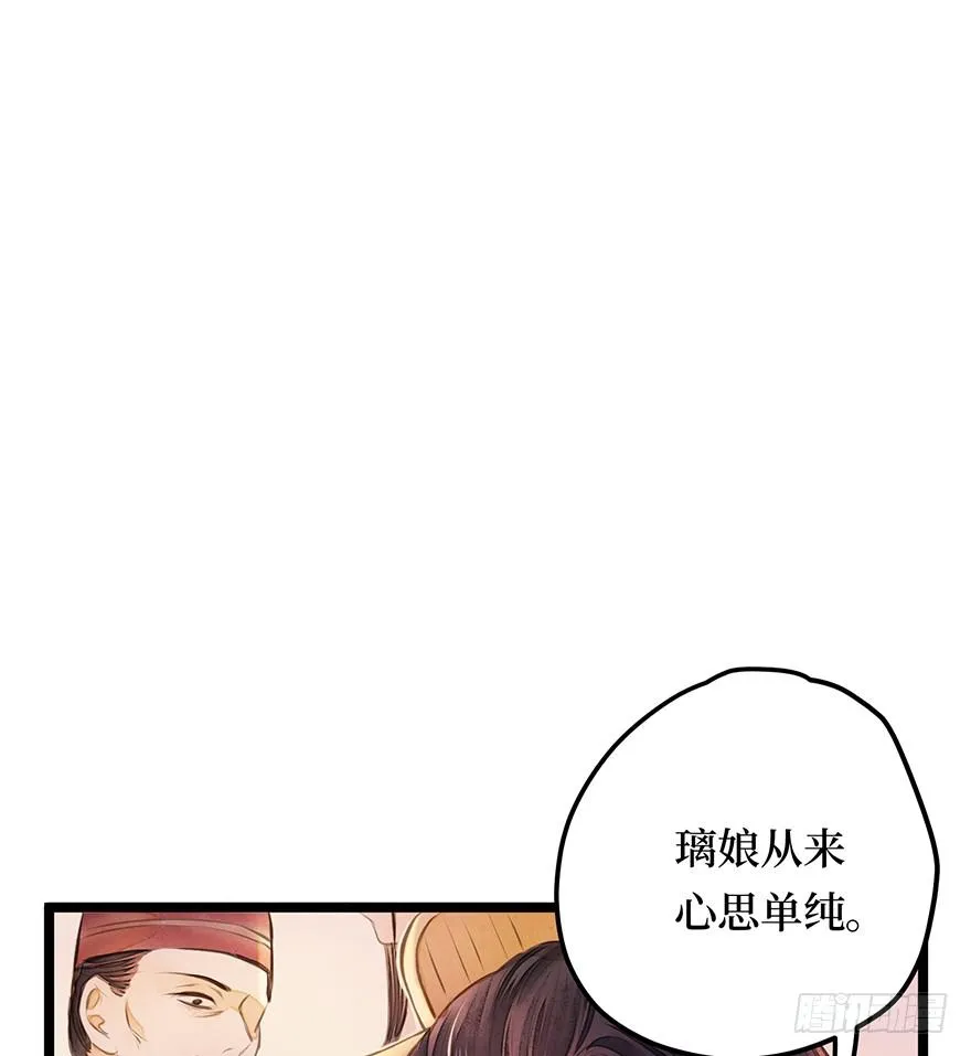 黄狼子（十四）害璃娘枉死的真凶 第28页