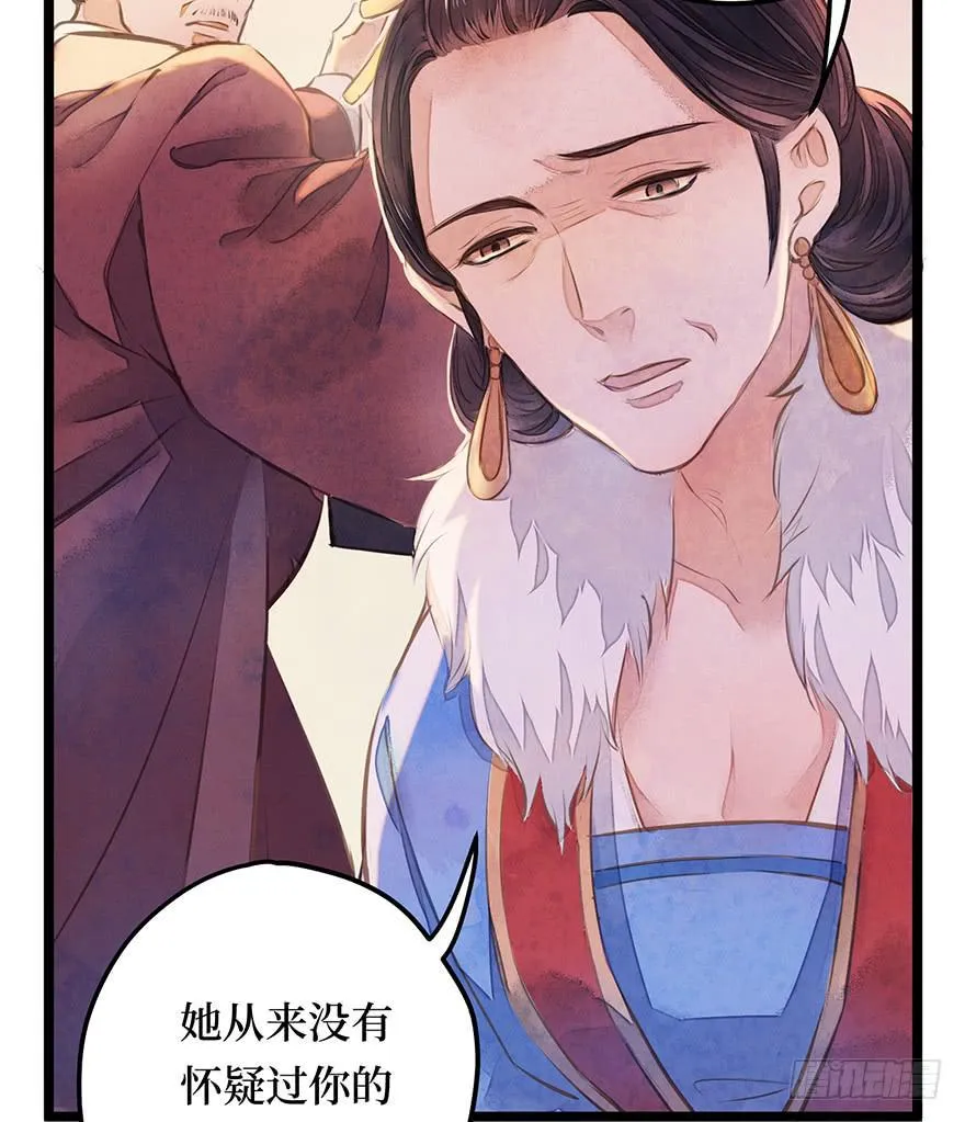 黄狼子（十四）害璃娘枉死的真凶 第29页