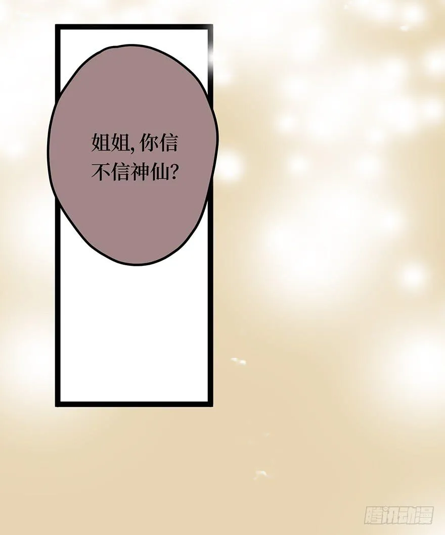 黄狼子（十四）害璃娘枉死的真凶 第31页