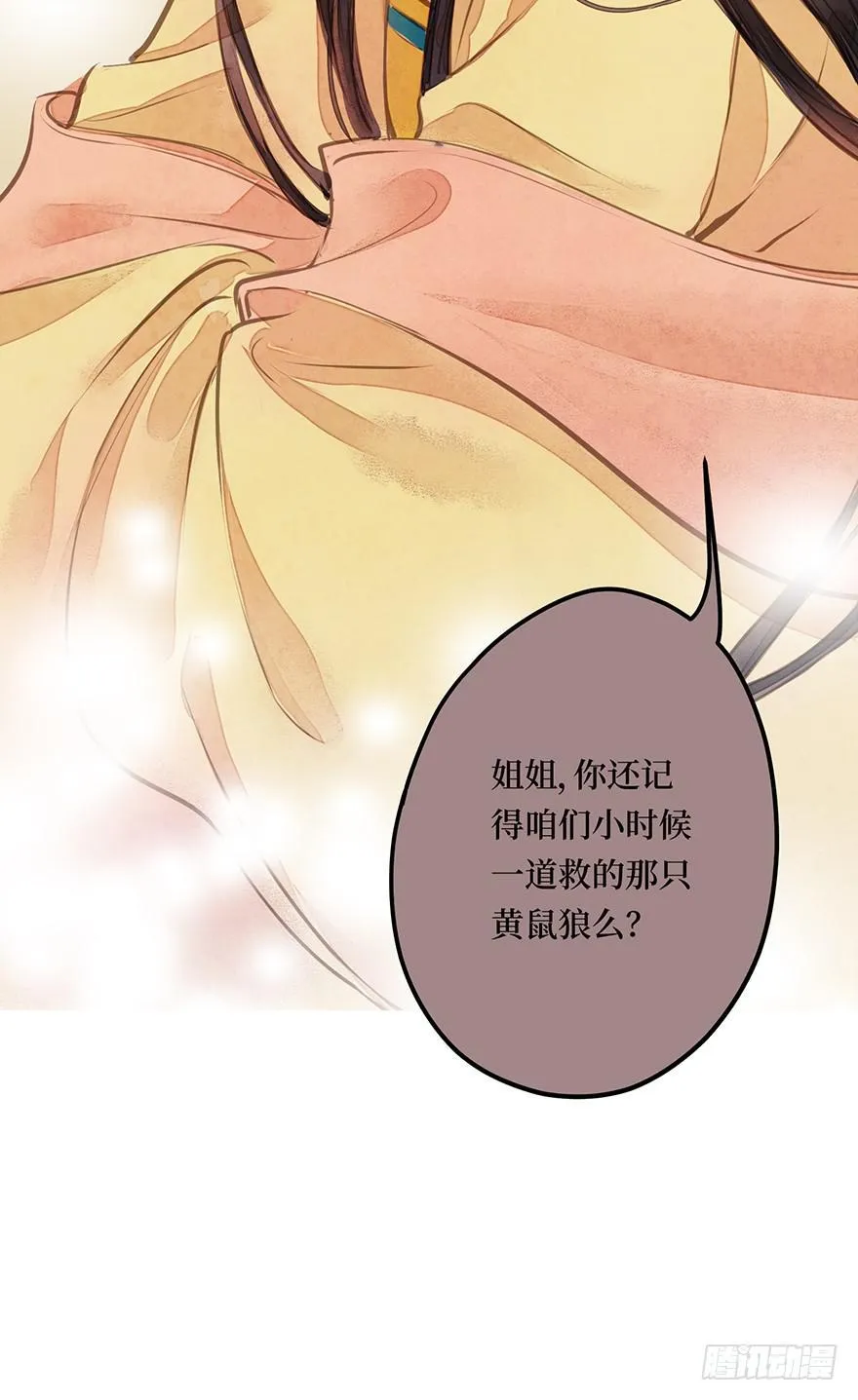黄狼子（十四）害璃娘枉死的真凶 第33页