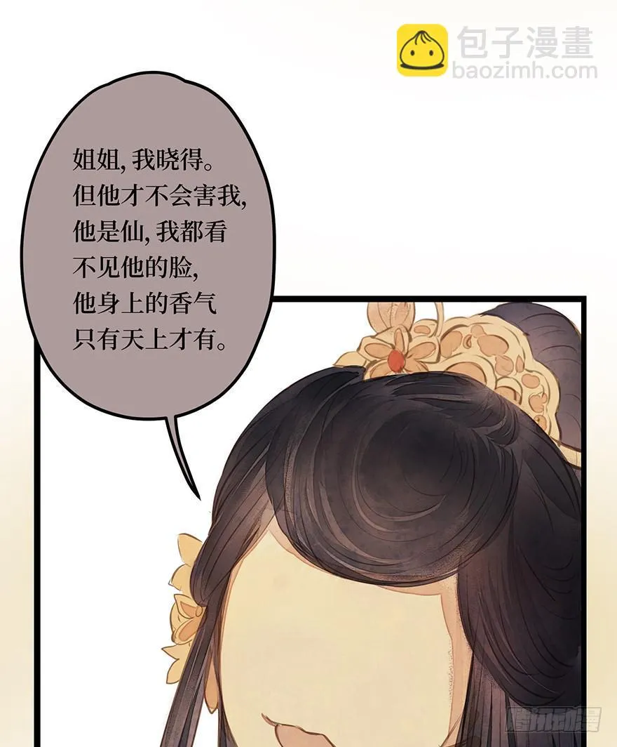 黄狼子（十四）害璃娘枉死的真凶 第34页