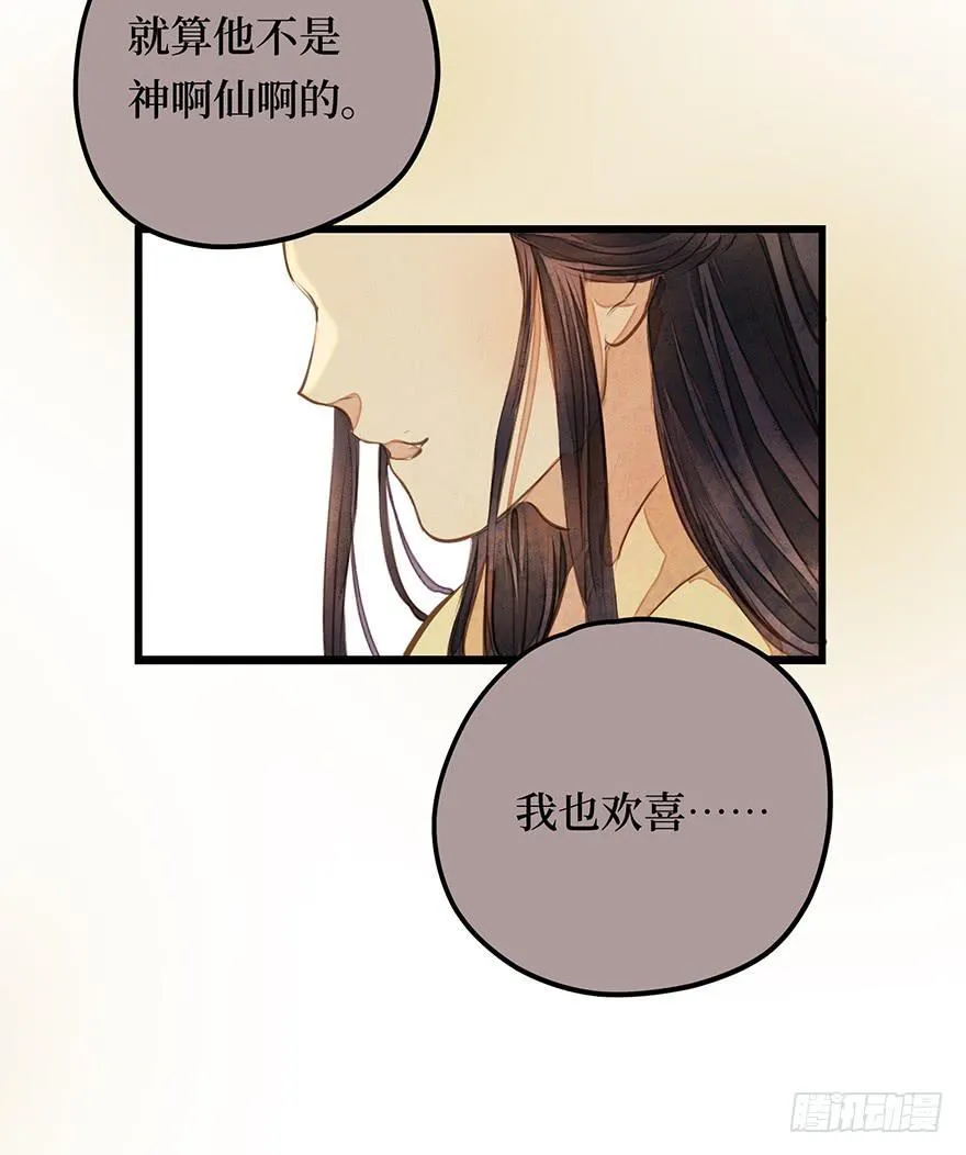 黄狼子（十四）害璃娘枉死的真凶 第36页