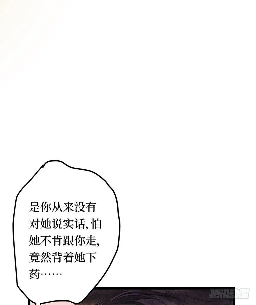 黄狼子（十四）害璃娘枉死的真凶 第37页