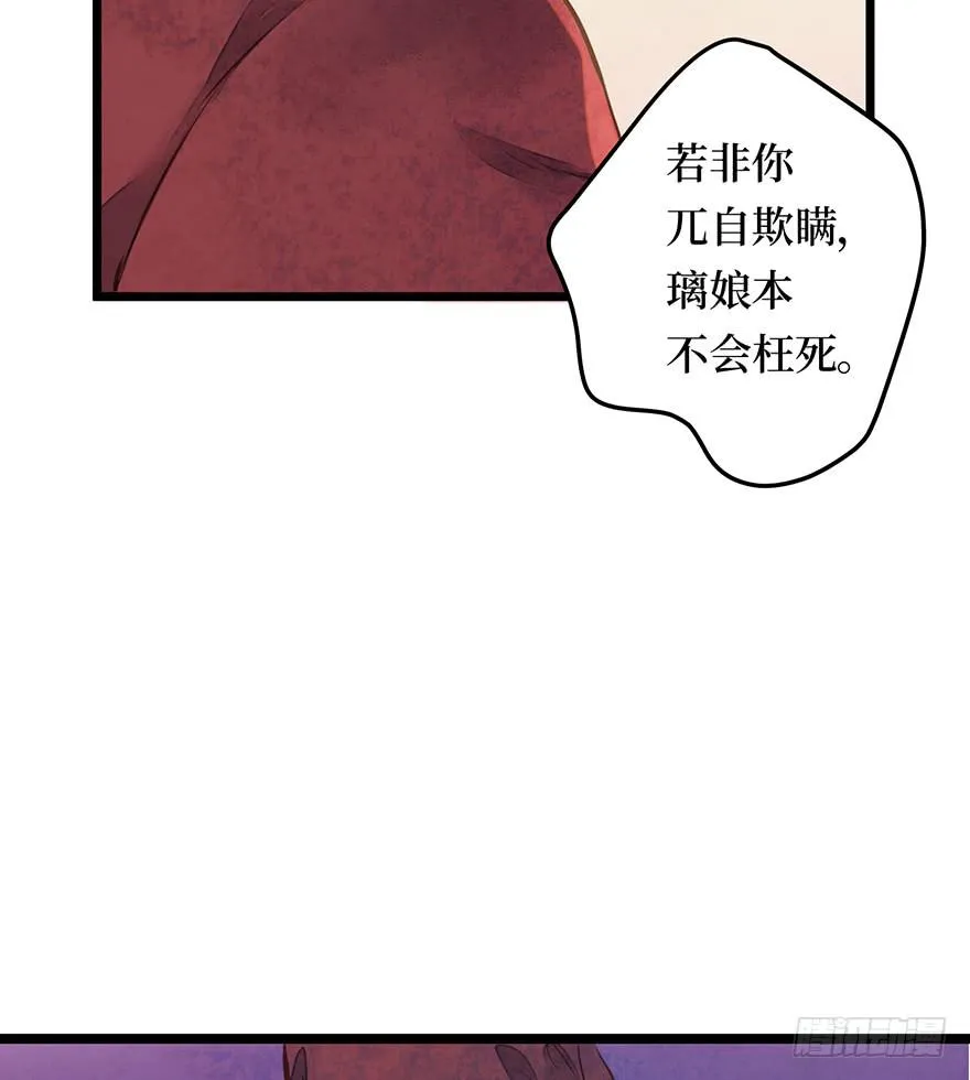 黄狼子（十四）害璃娘枉死的真凶 第40页