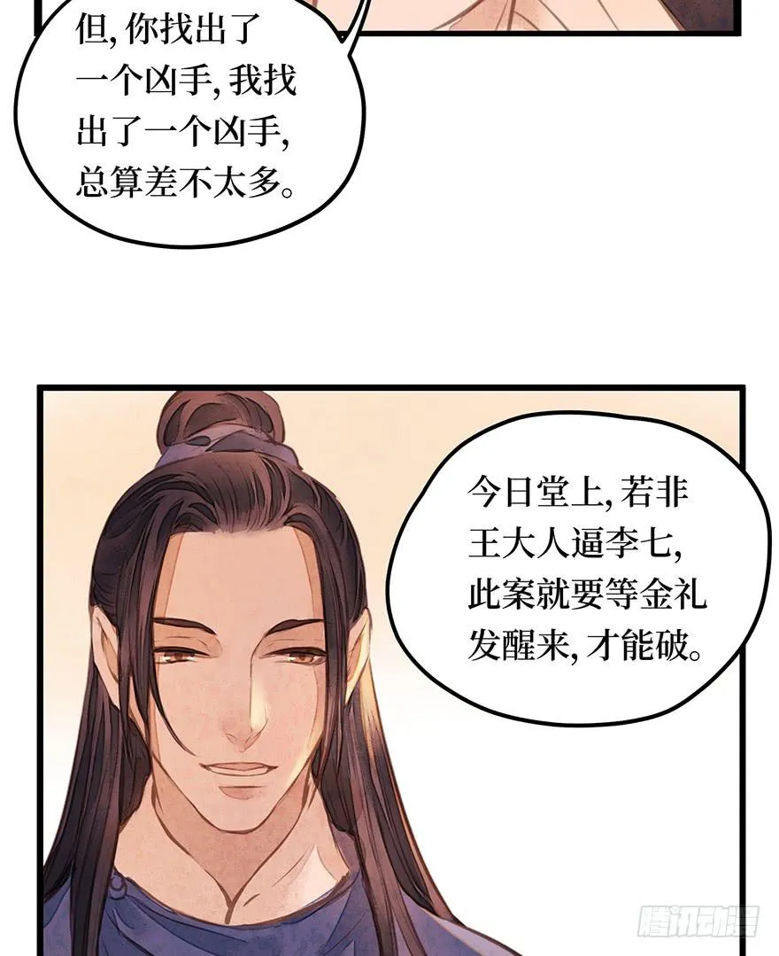 黄狼子（十五）咸蛋要绿壳的 第12页