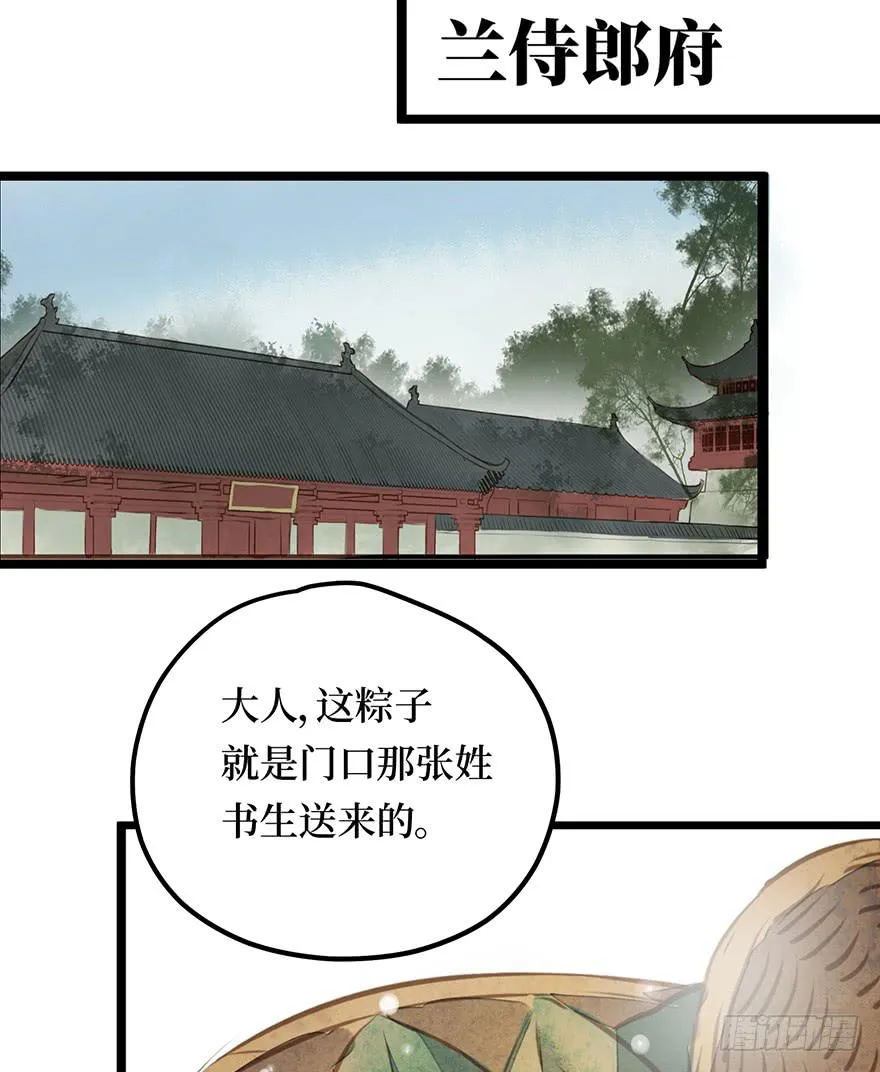 黄狼子（十五）咸蛋要绿壳的 第24页
