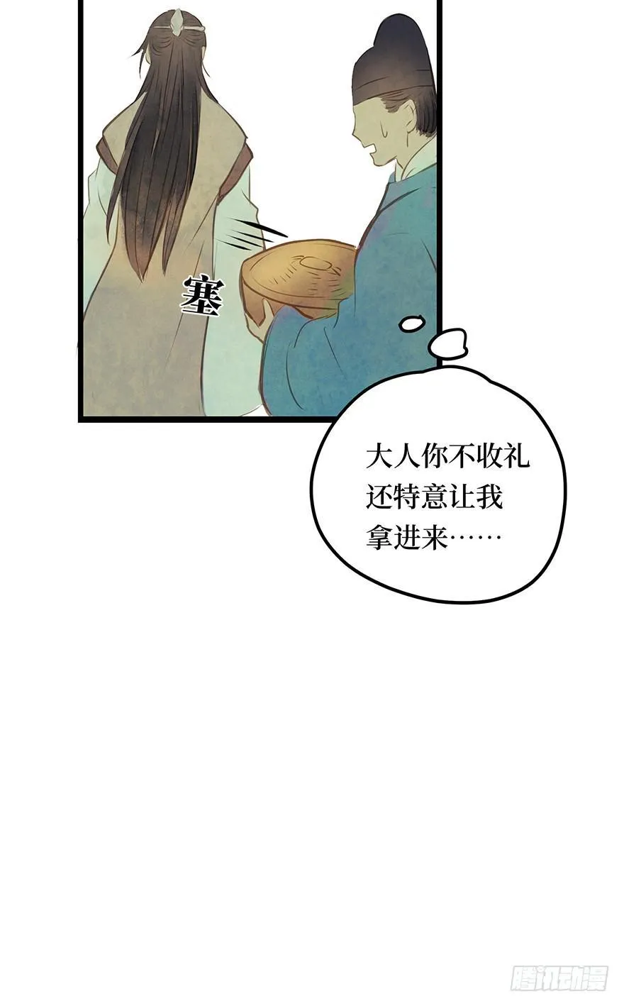黄狼子（十五）咸蛋要绿壳的 第28页