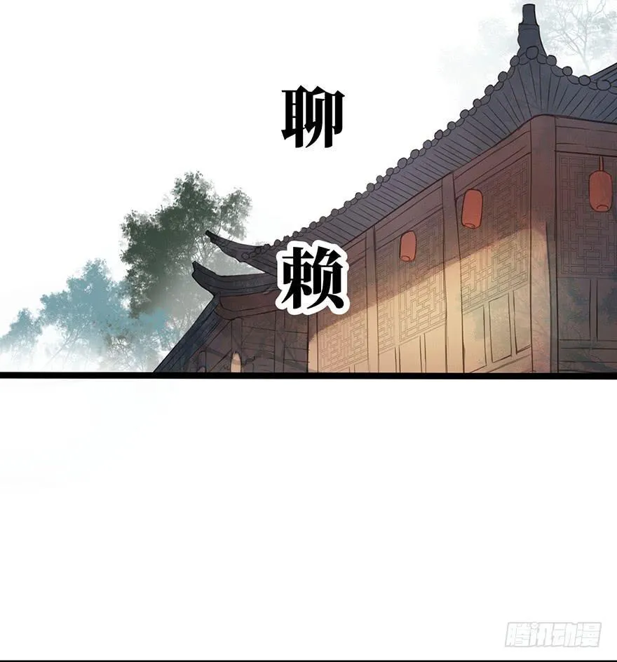 黄狼子（十五）咸蛋要绿壳的 第33页