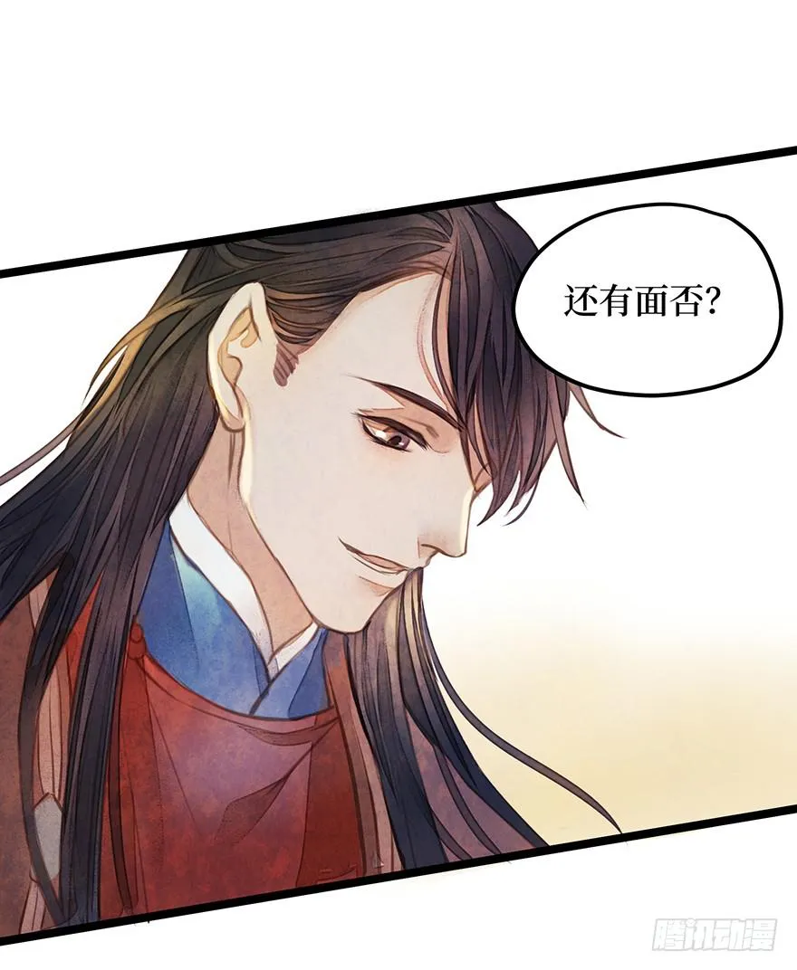 黄狼子（十五）咸蛋要绿壳的 第37页