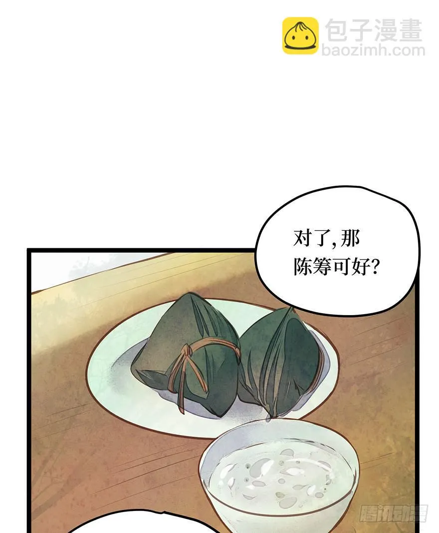 黄狼子（十五）咸蛋要绿壳的 第41页