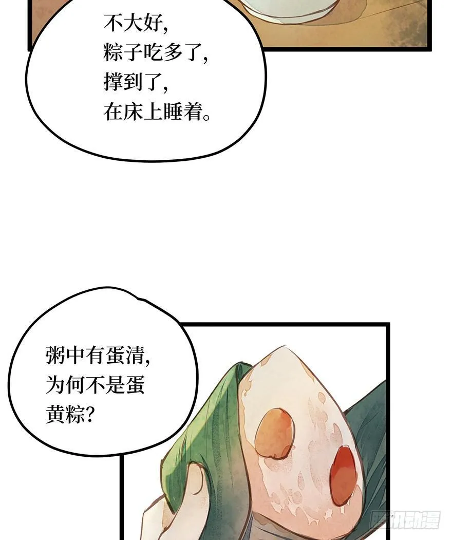 黄狼子（十五）咸蛋要绿壳的 第42页