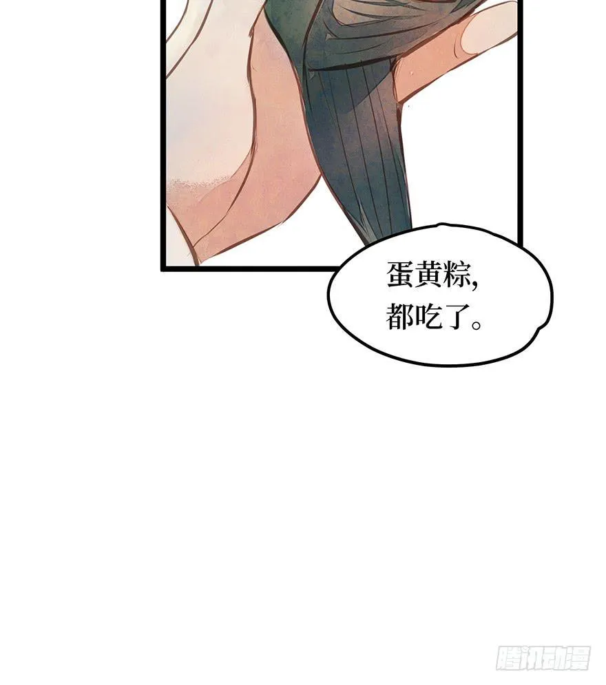 黄狼子（十五）咸蛋要绿壳的 第43页