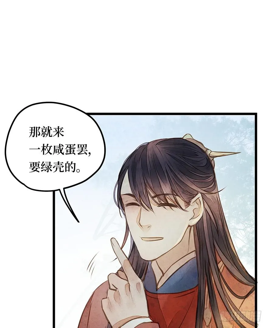黄狼子（十五）咸蛋要绿壳的 第45页
