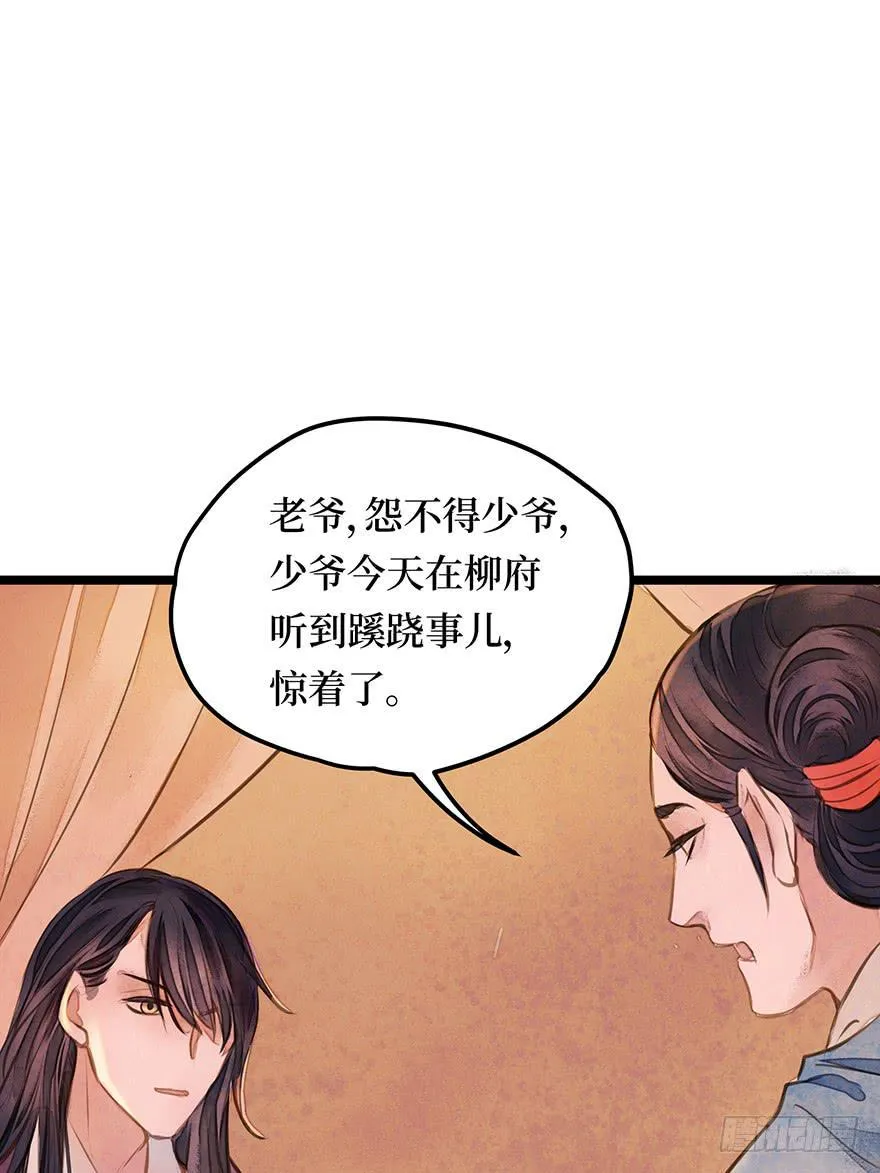 鬼笔筒（一）稚儿梦魇 第21页