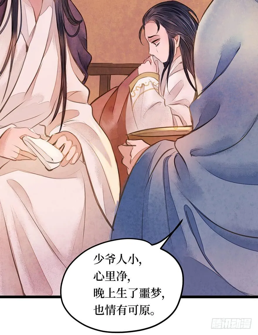 鬼笔筒（一）稚儿梦魇 第22页