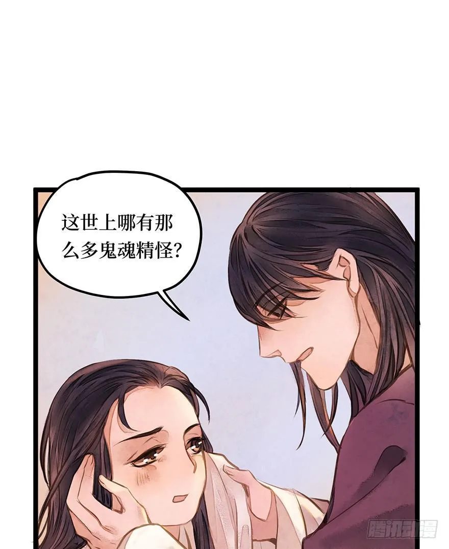 鬼笔筒（一）稚儿梦魇 第23页