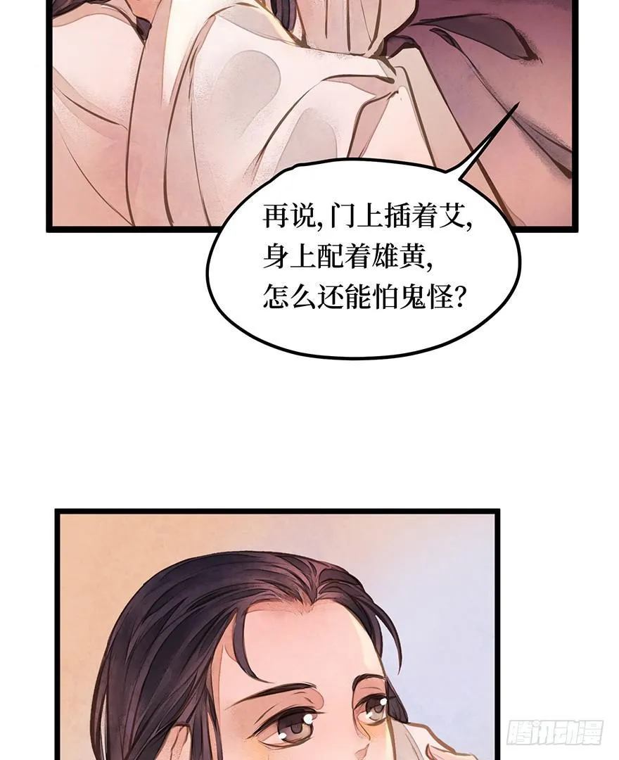 鬼笔筒（一）稚儿梦魇 第24页