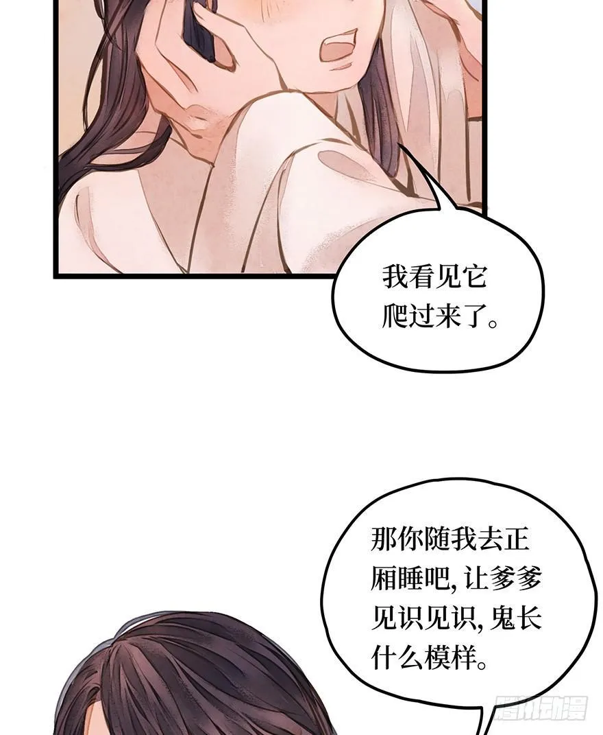 鬼笔筒（一）稚儿梦魇 第25页