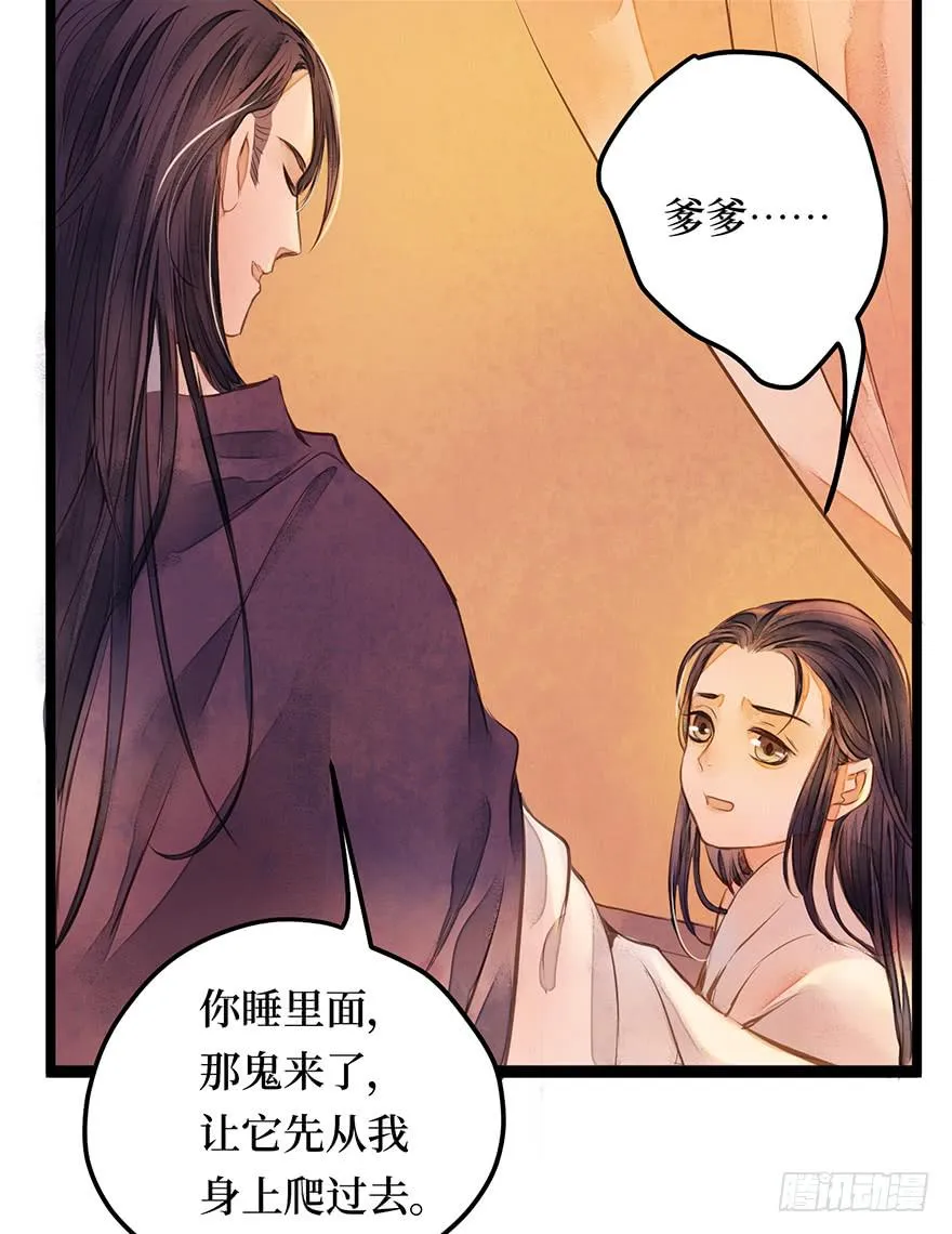 鬼笔筒（一）稚儿梦魇 第28页
