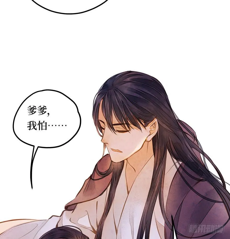 鬼笔筒（一）稚儿梦魇 第29页