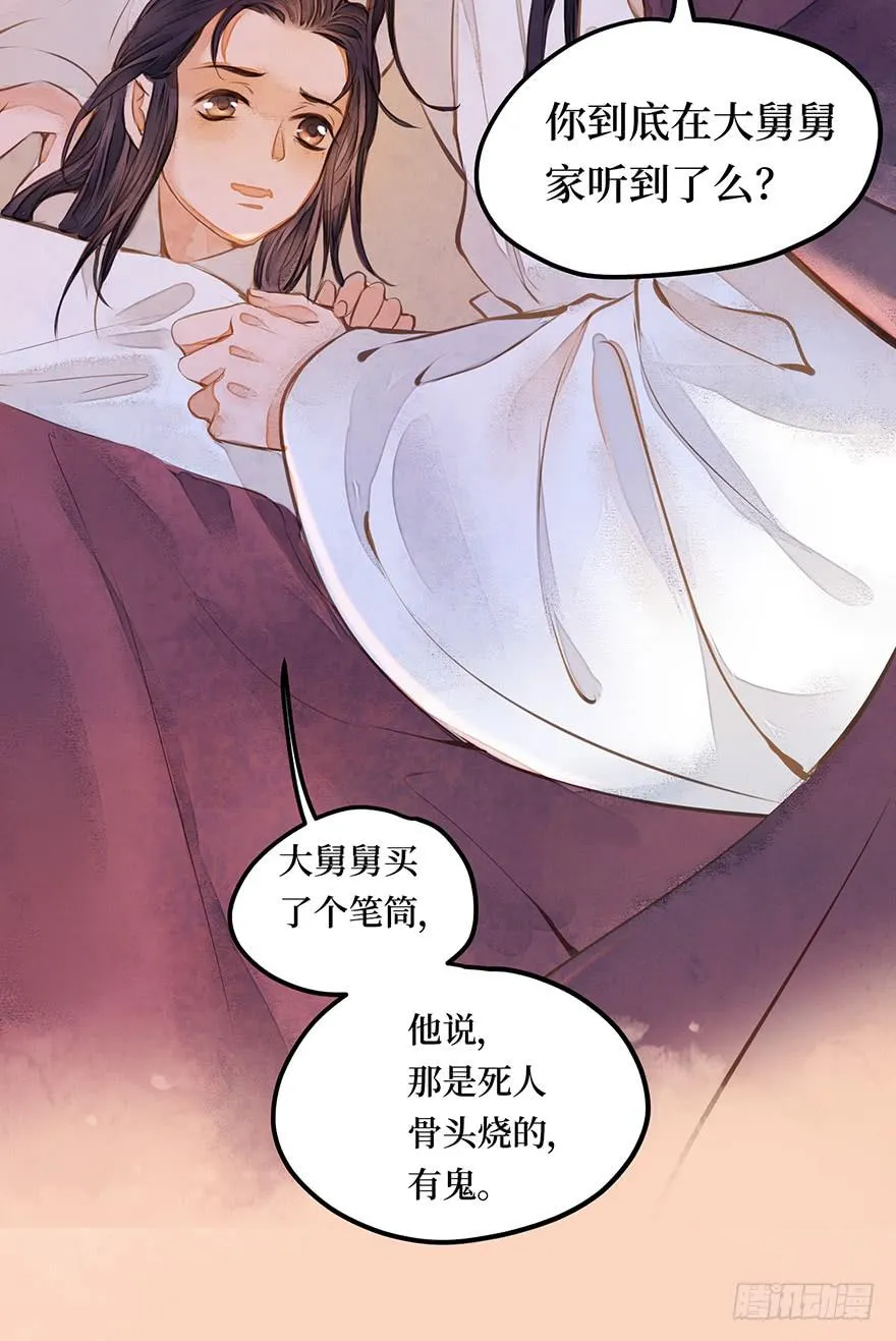 鬼笔筒（一）稚儿梦魇 第30页