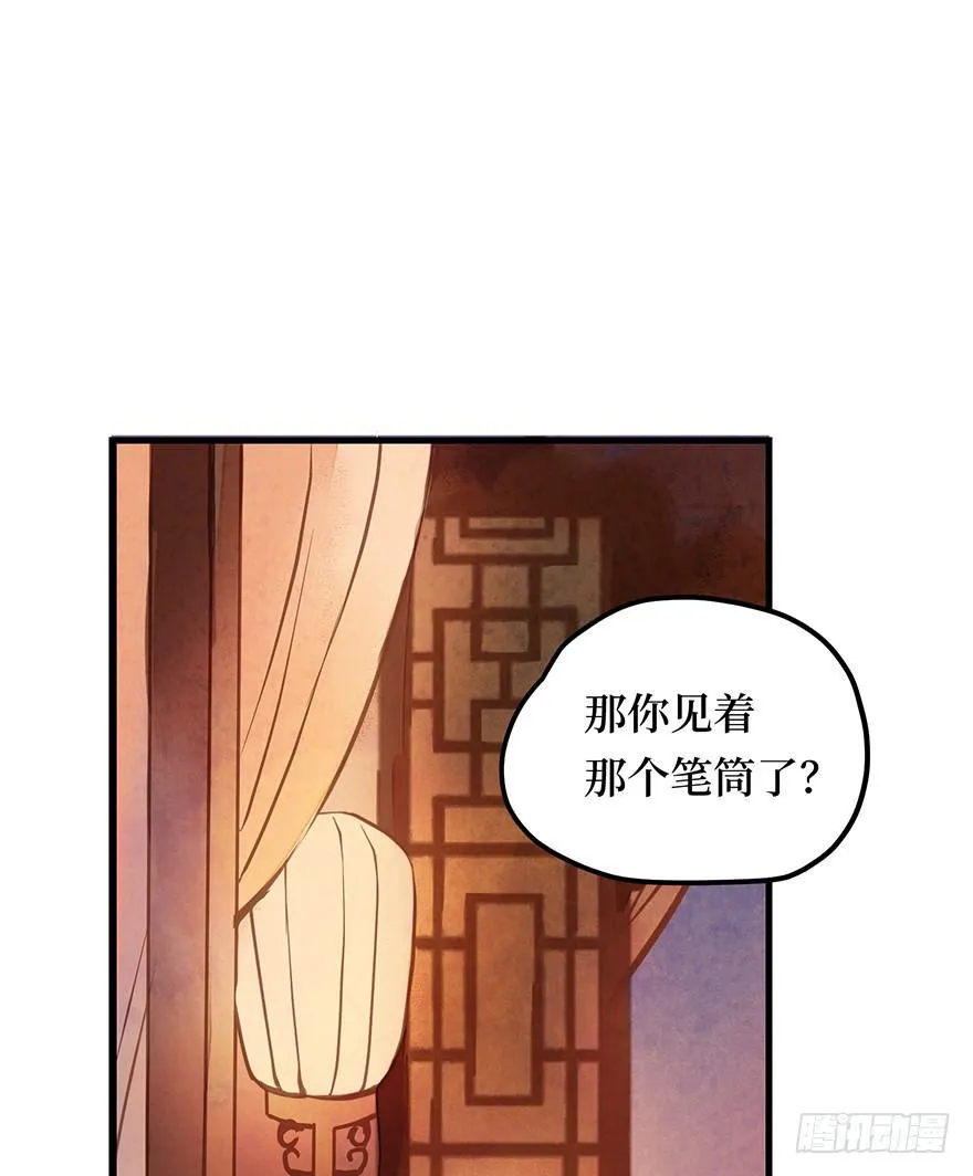 鬼笔筒（一）稚儿梦魇 第31页