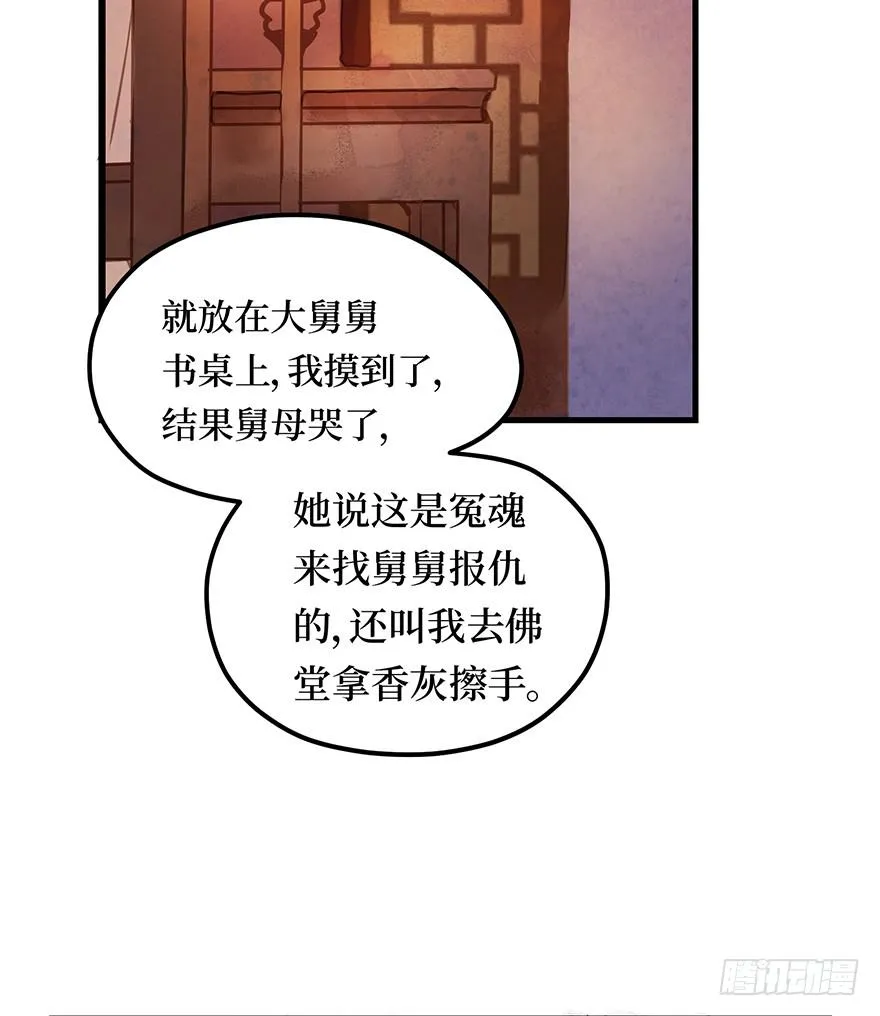 鬼笔筒（一）稚儿梦魇 第32页