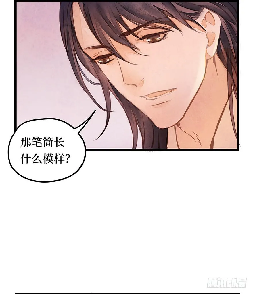 鬼笔筒（一）稚儿梦魇 第33页