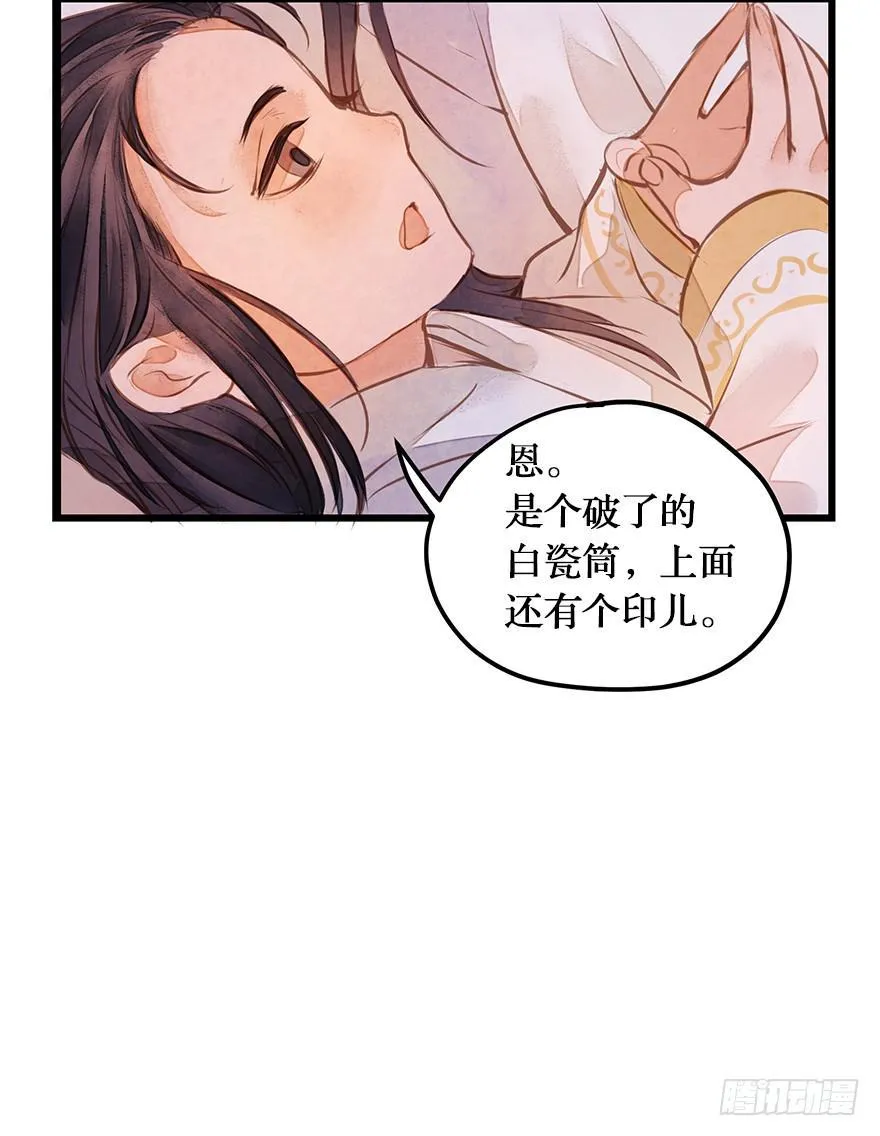鬼笔筒（一）稚儿梦魇 第34页