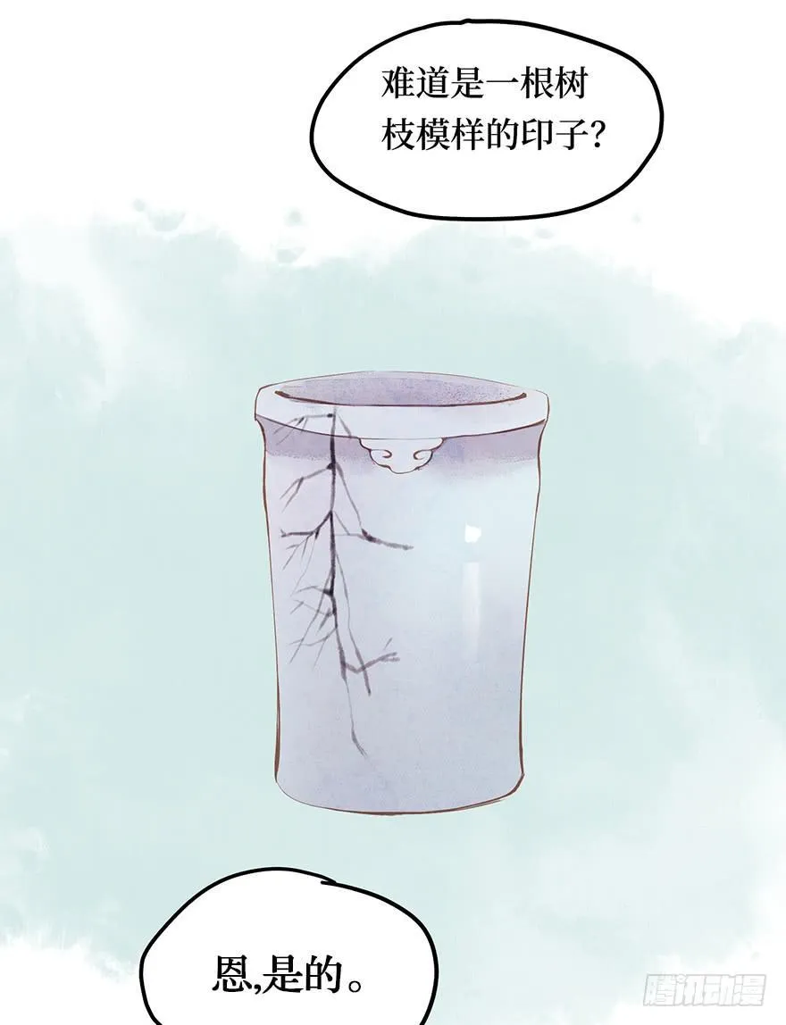鬼笔筒（一）稚儿梦魇 第35页