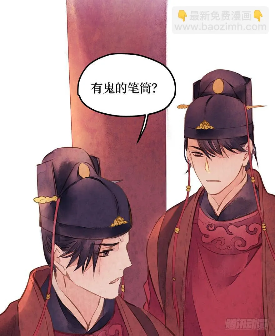 鬼笔筒（一）稚儿梦魇 第39页