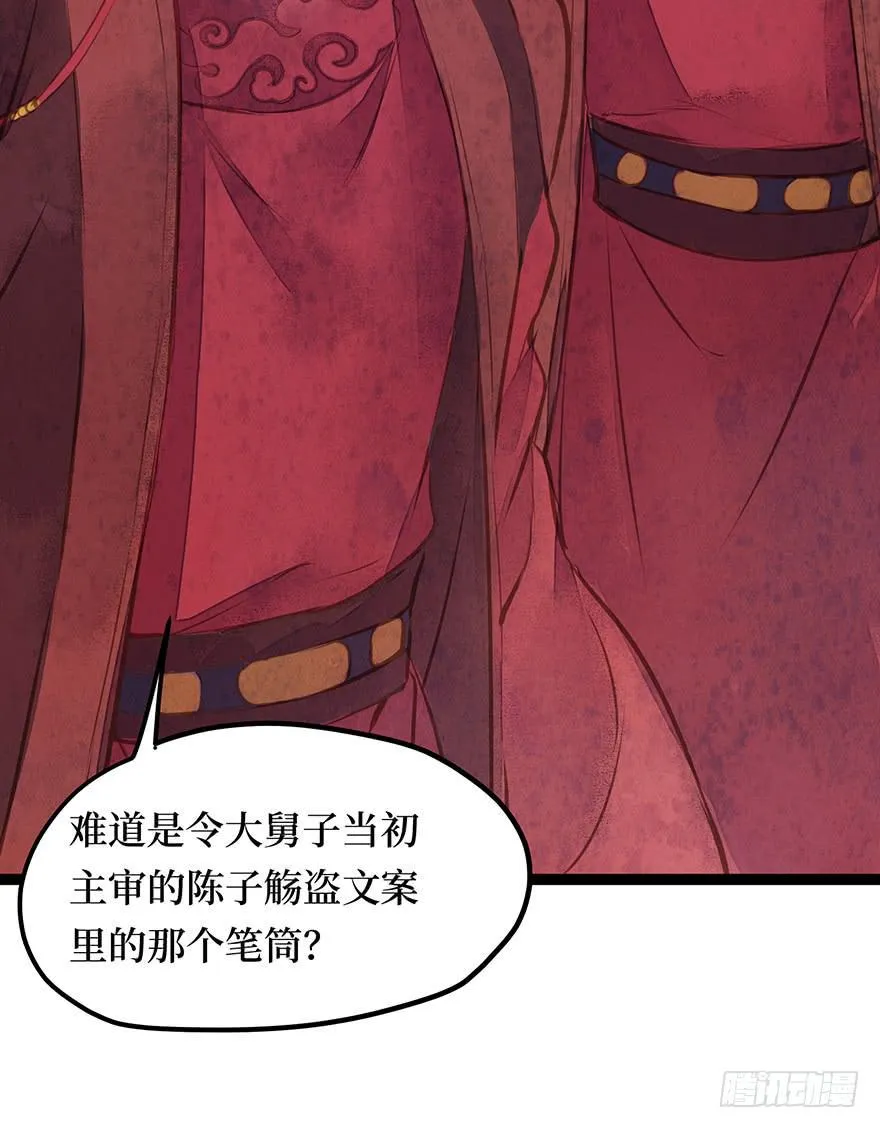 鬼笔筒（一）稚儿梦魇 第40页