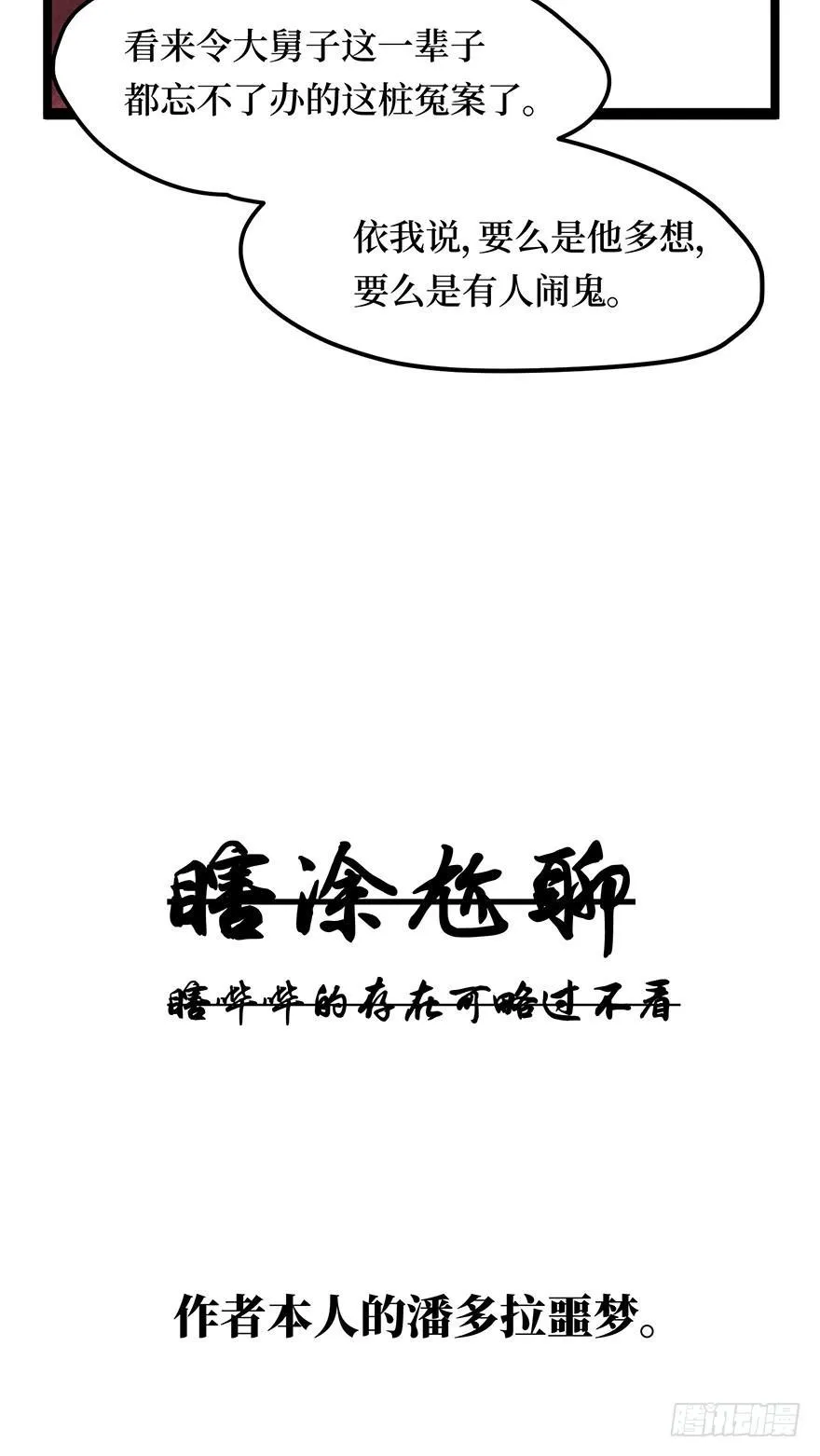 鬼笔筒（一）稚儿梦魇 第43页