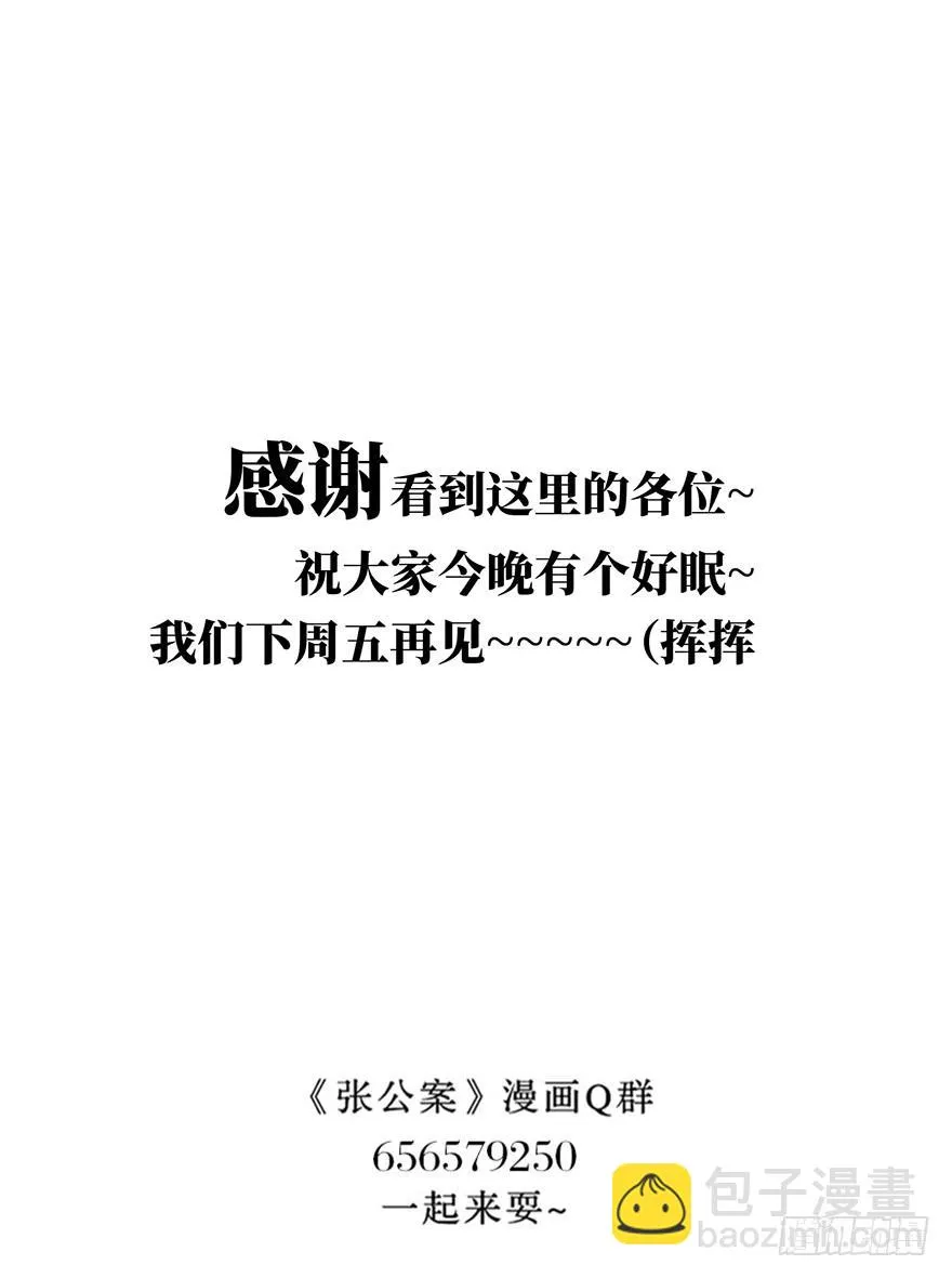 鬼笔筒（一）稚儿梦魇 第50页