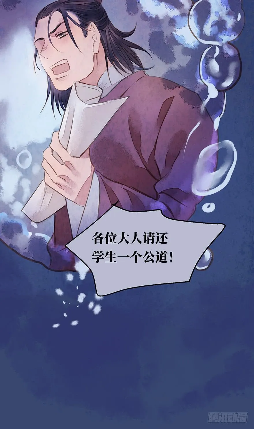 鬼笔筒（二）《梅赋》是我写得！ 第17页
