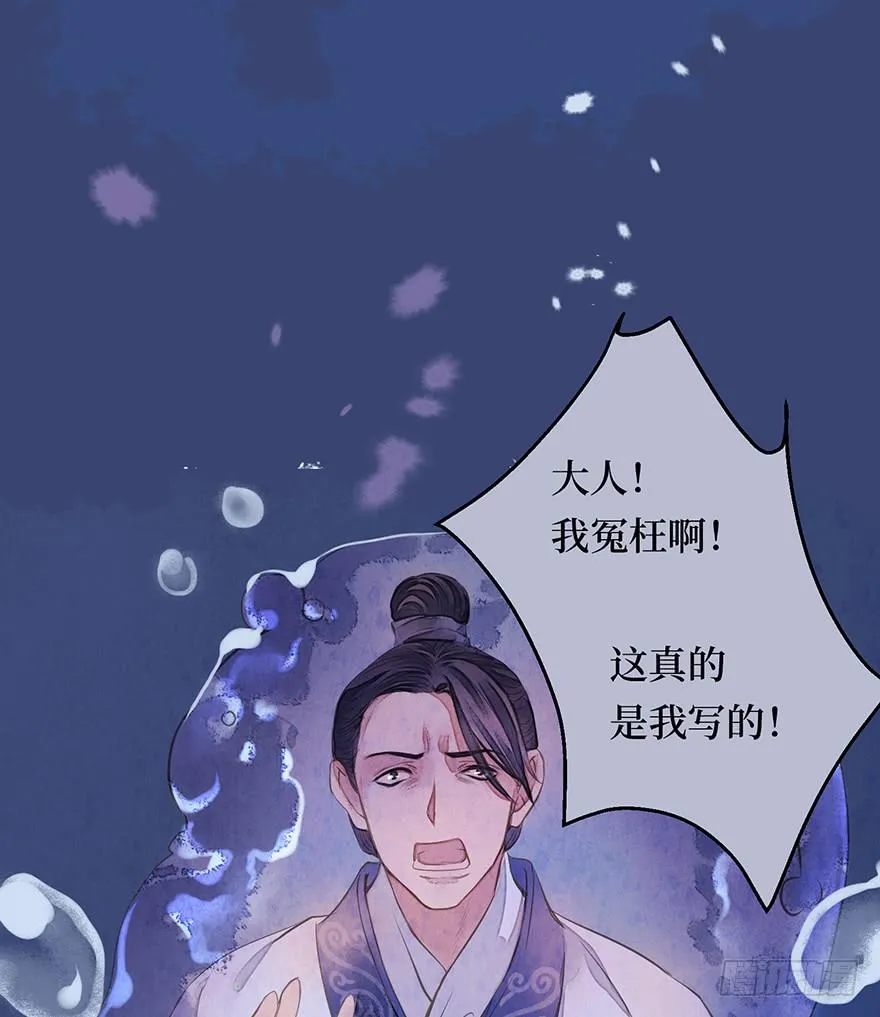 鬼笔筒（二）《梅赋》是我写得！ 第23页