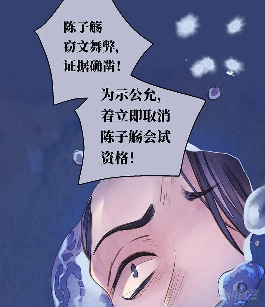 鬼笔筒（二）《梅赋》是我写得！ 第25页